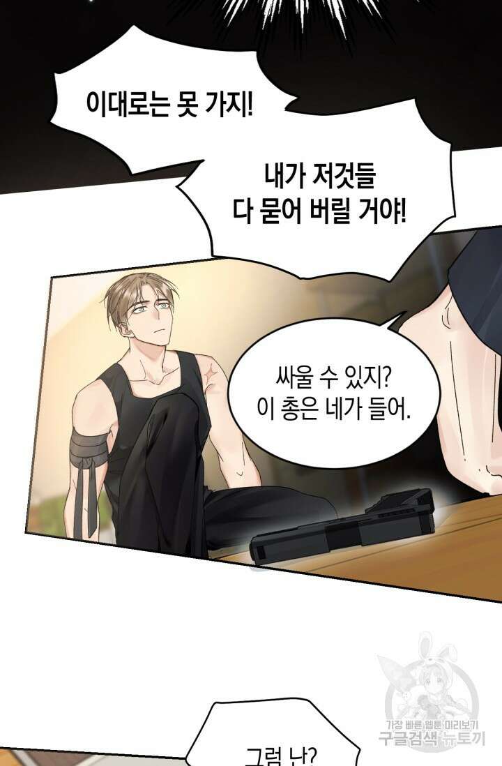한계까지 깊숙하게 13화 6