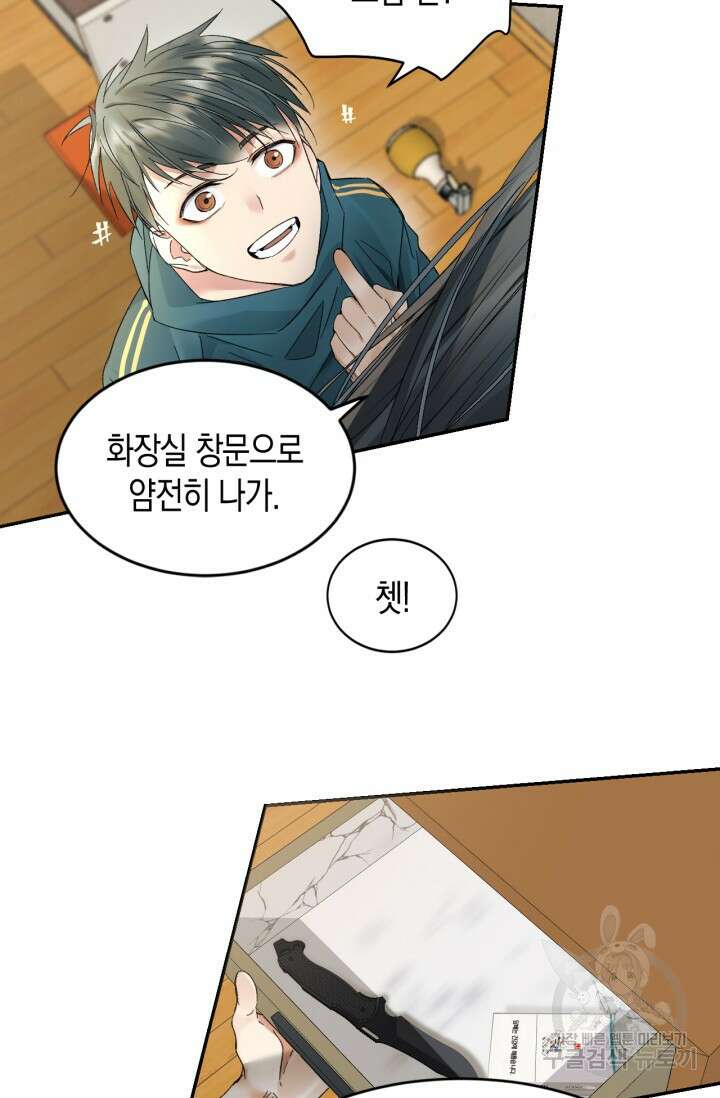 한계까지 깊숙하게 13화 7