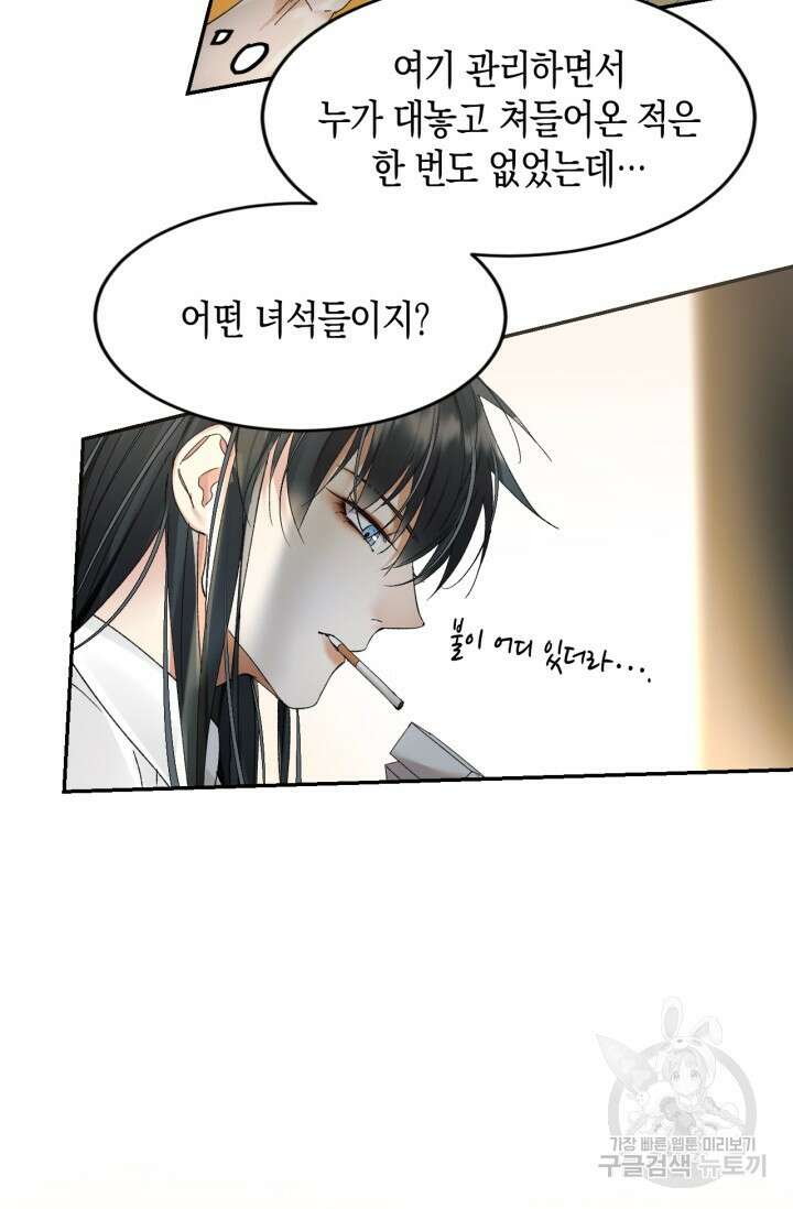 한계까지 깊숙하게 13화 8