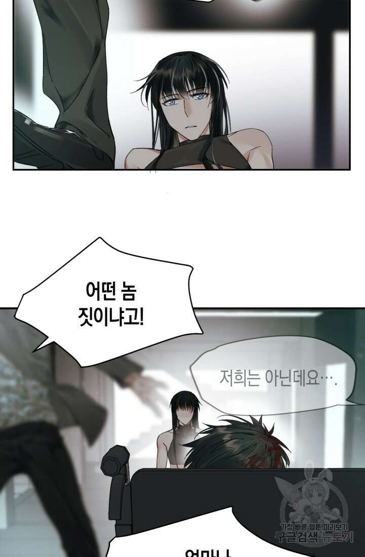 한계까지 깊숙하게 20화 3