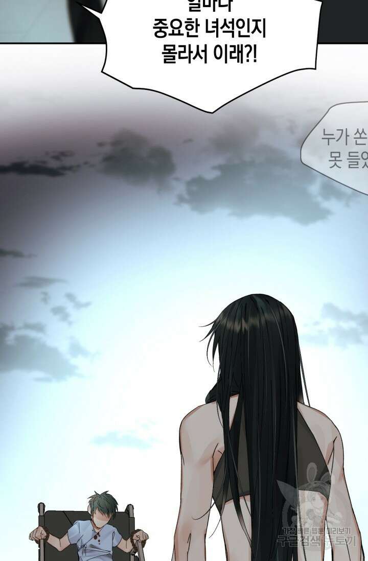 한계까지 깊숙하게 20화 4