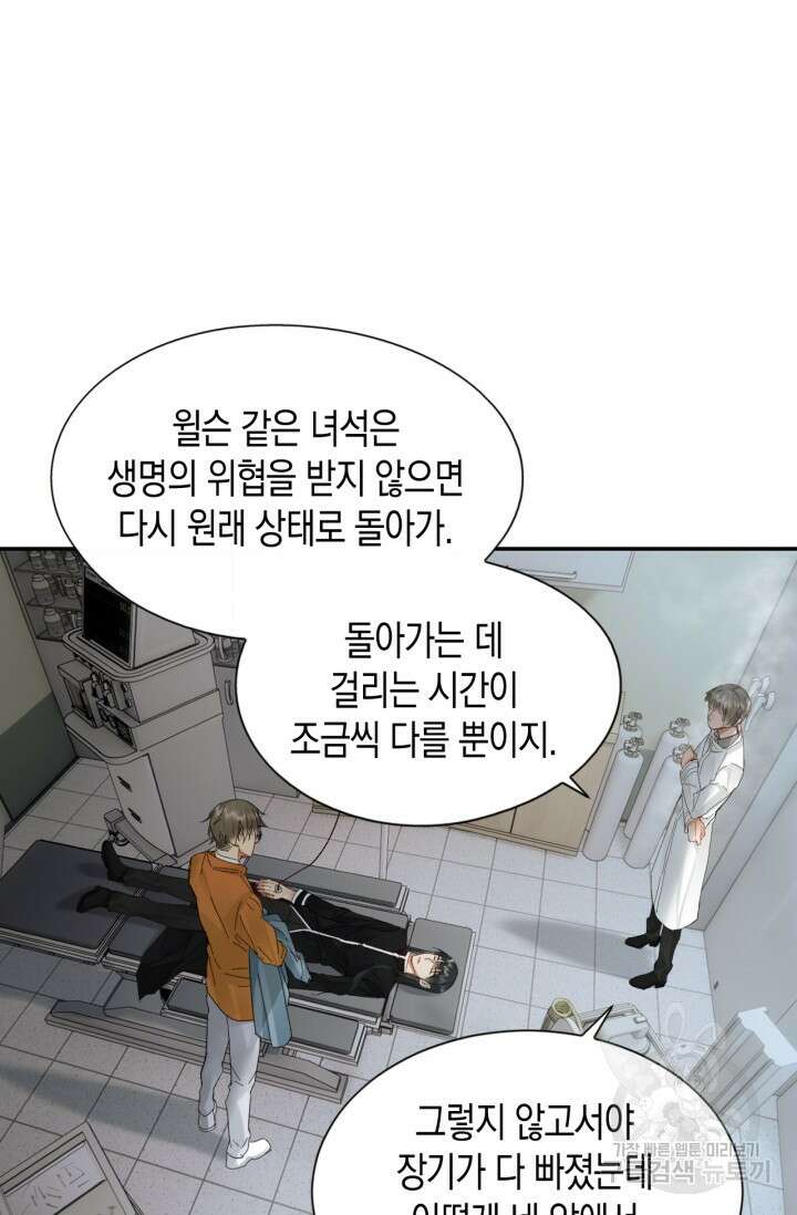 한계까지 깊숙하게 33화 2