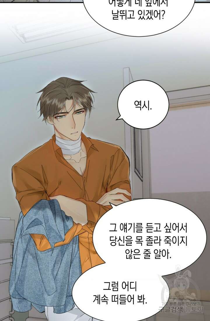 한계까지 깊숙하게 33화 3