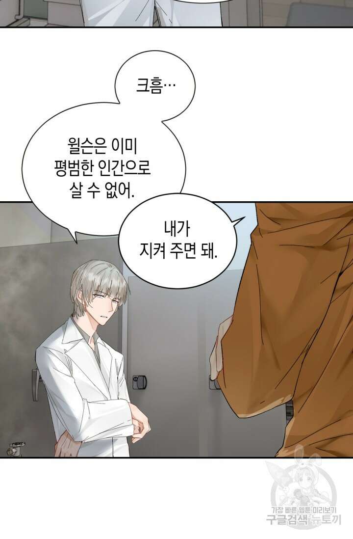 한계까지 깊숙하게 33화 4