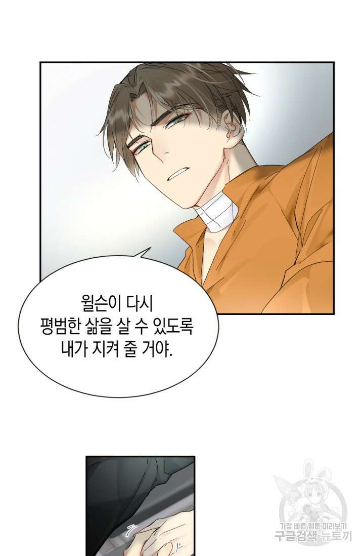 한계까지 깊숙하게 33화 5