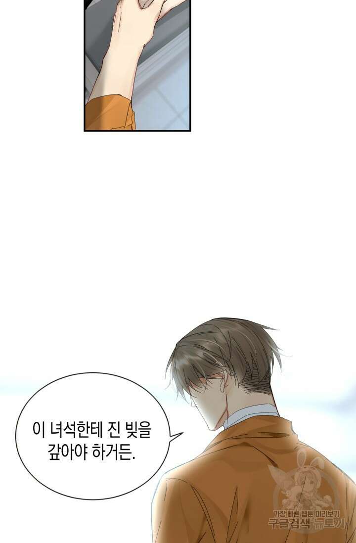 한계까지 깊숙하게 33화 6