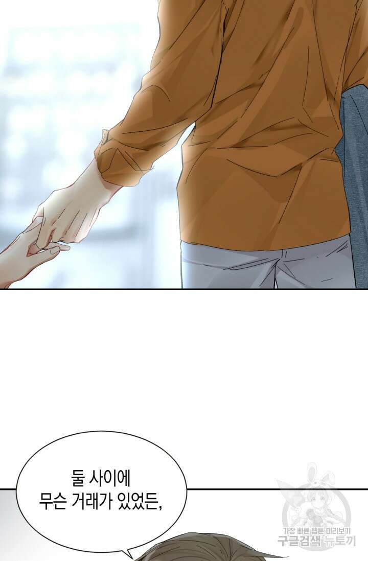 한계까지 깊숙하게 33화 7