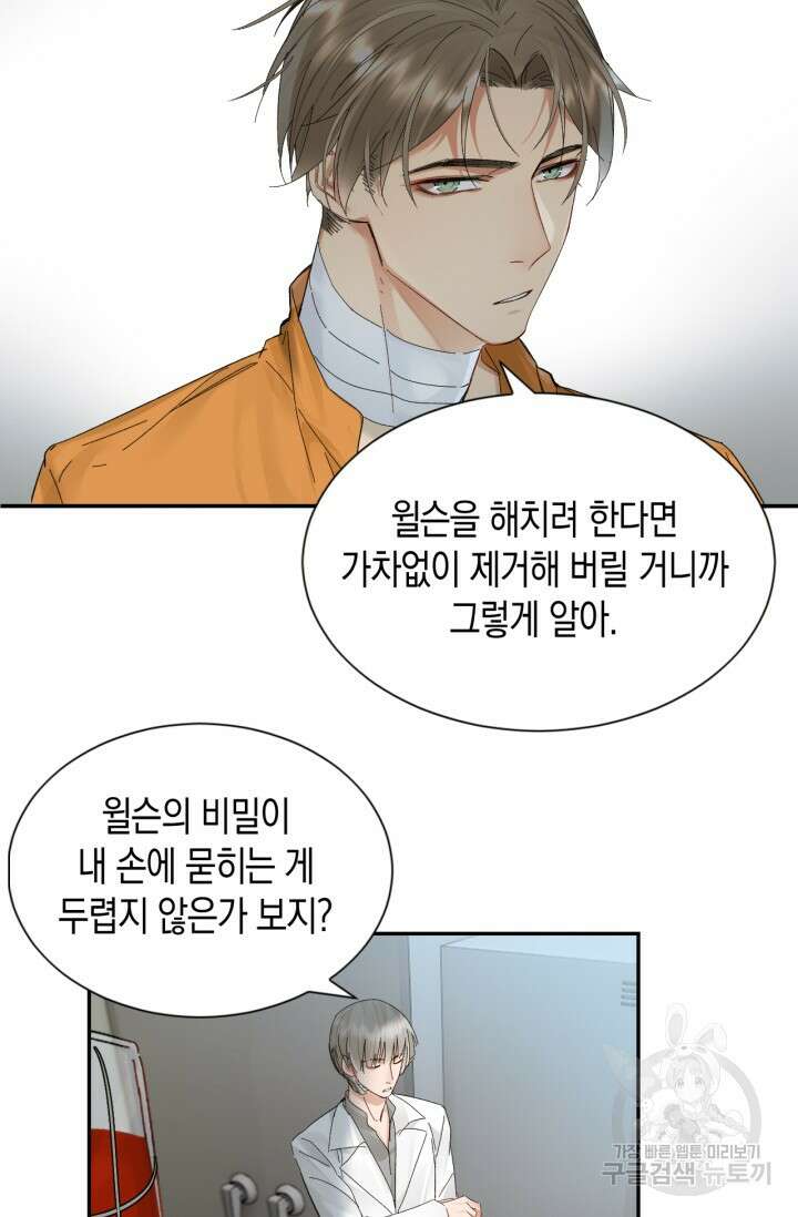 한계까지 깊숙하게 33화 8