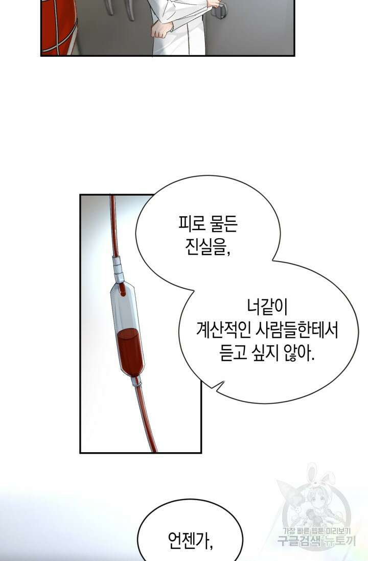 한계까지 깊숙하게 33화 9