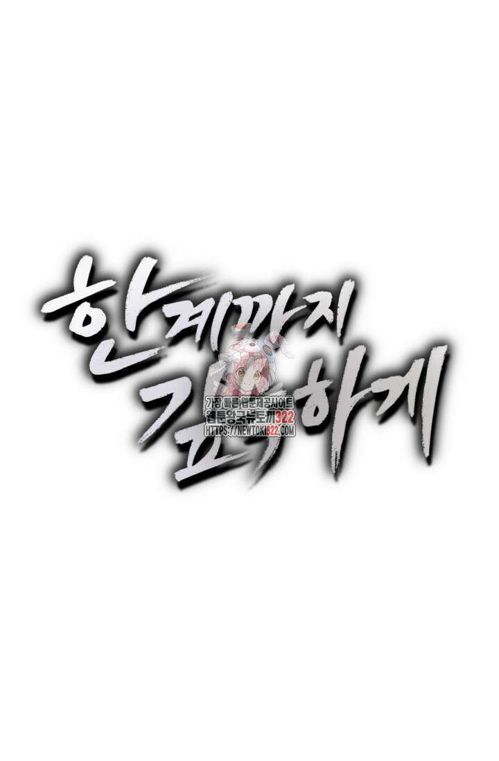 한계까지 깊숙하게 43화 1