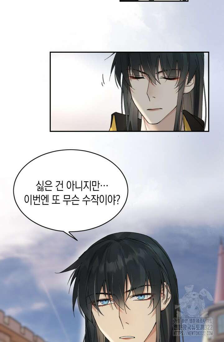 한계까지 깊숙하게 43화 6