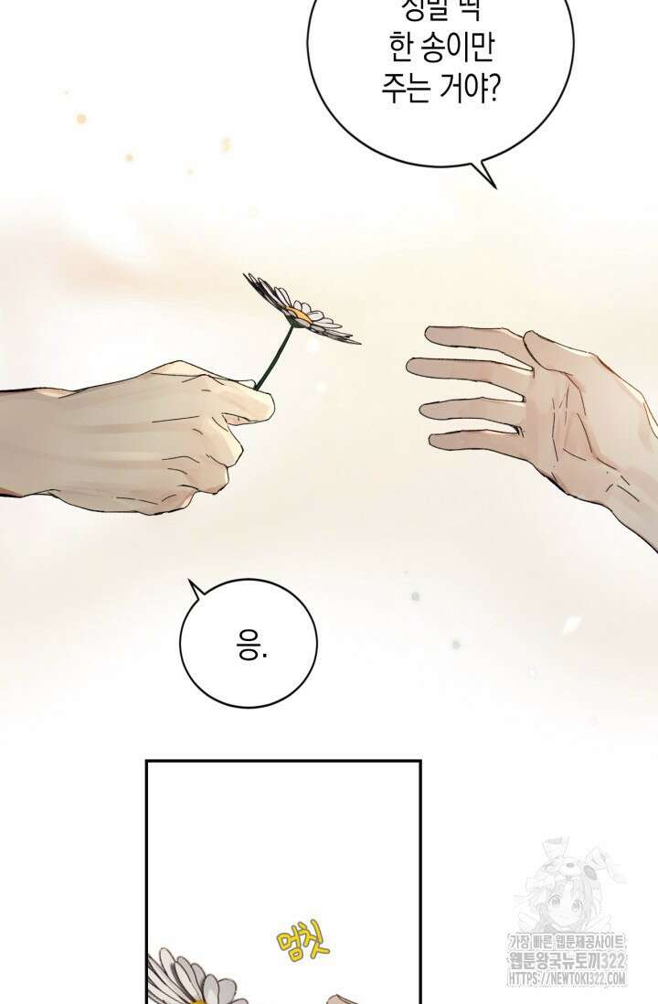 한계까지 깊숙하게 43화 8