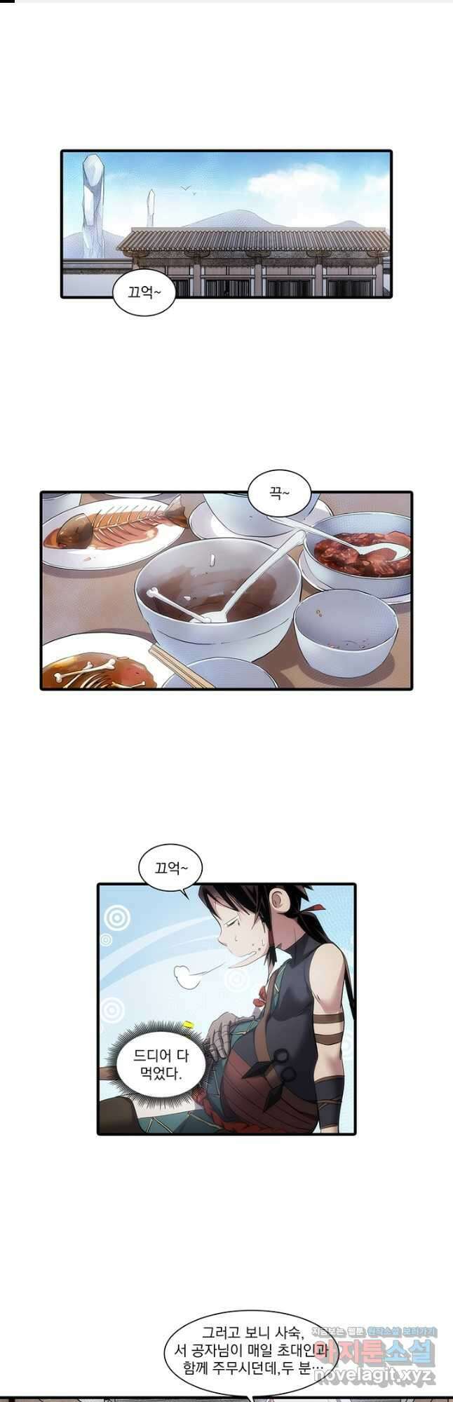 멸수라전 70화 1