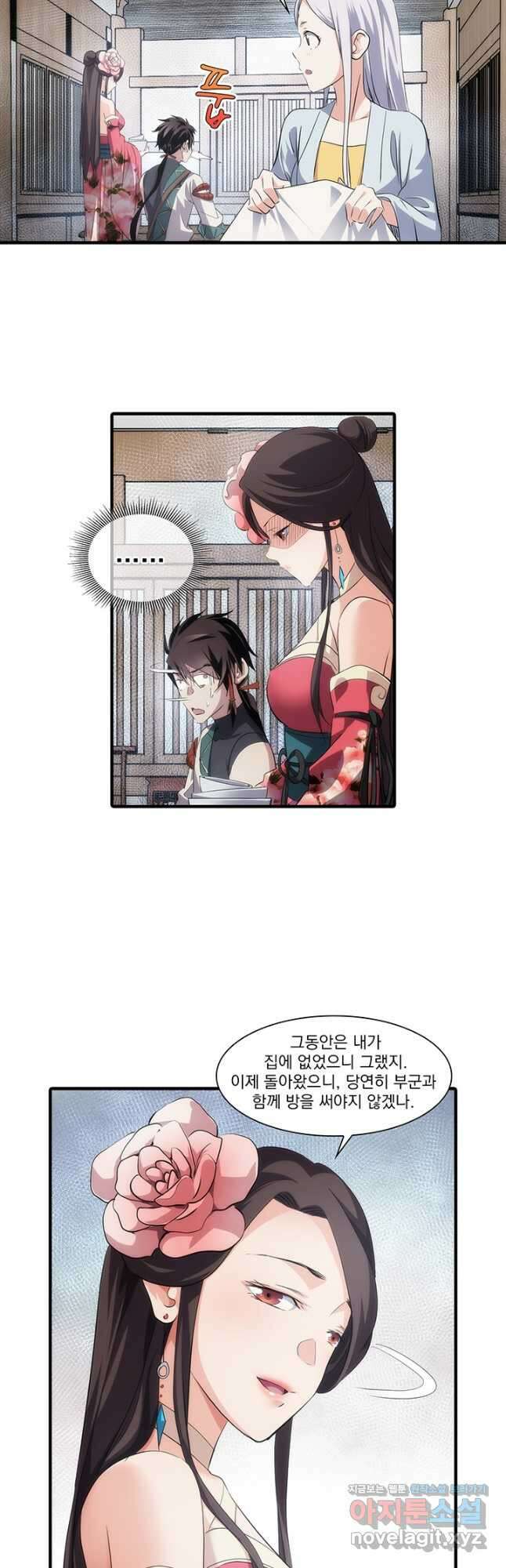 멸수라전 70화 2