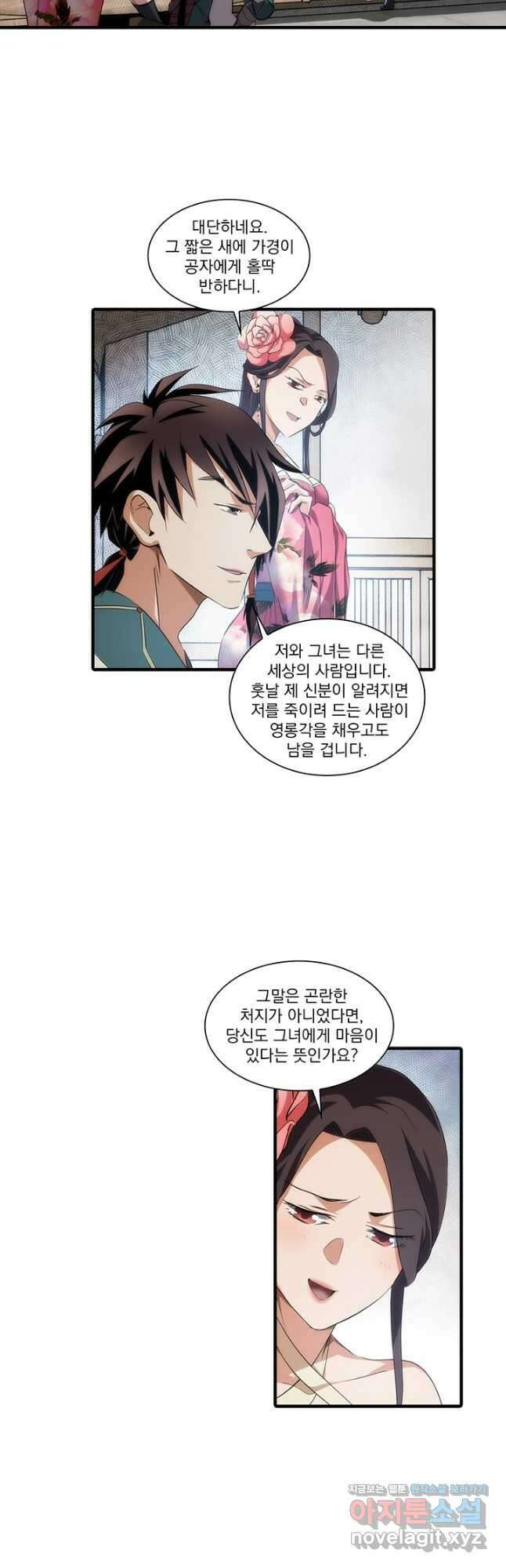 멸수라전 70화 4