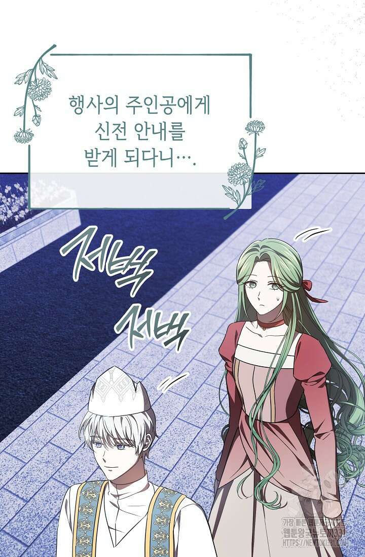공포게임 조연인데요, 죽이지 마세요 42화 4