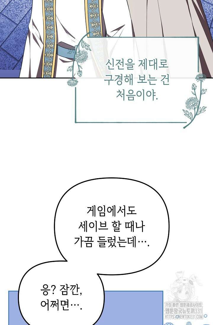 공포게임 조연인데요, 죽이지 마세요 42화 5