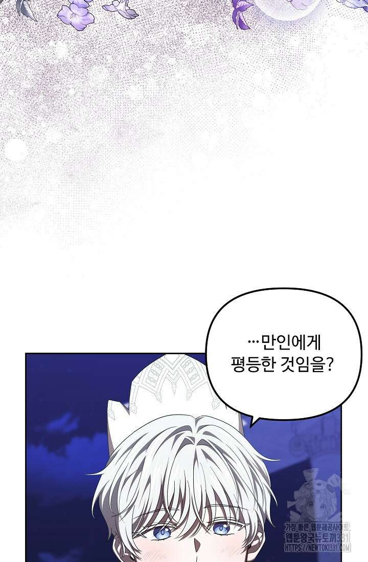 공포게임 조연인데요, 죽이지 마세요 42화 13