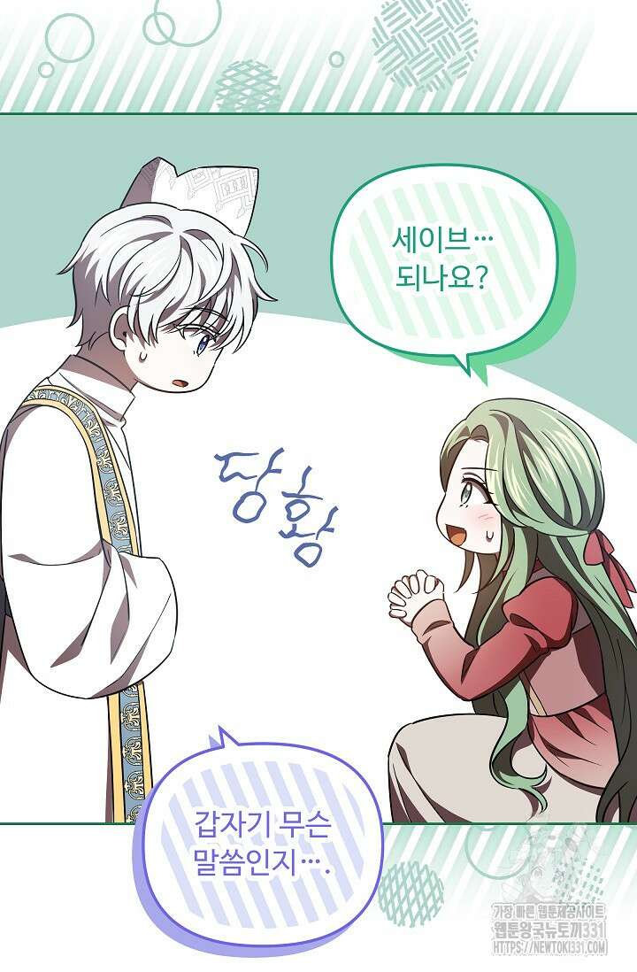 공포게임 조연인데요, 죽이지 마세요 42화 15