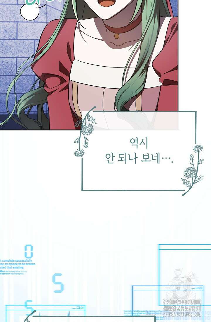 공포게임 조연인데요, 죽이지 마세요 42화 17