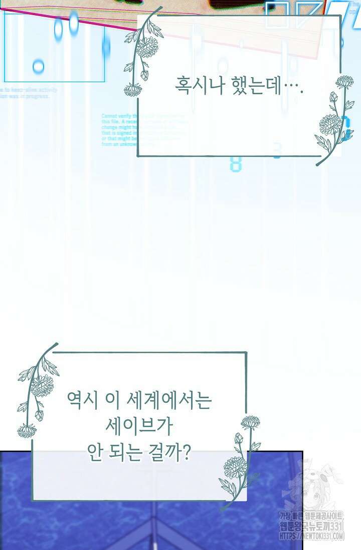 공포게임 조연인데요, 죽이지 마세요 42화 19