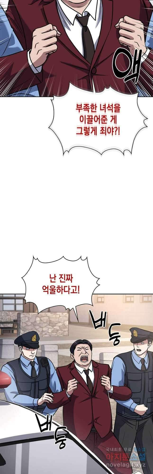 회귀 경찰의 리셋 라이프 71화 2