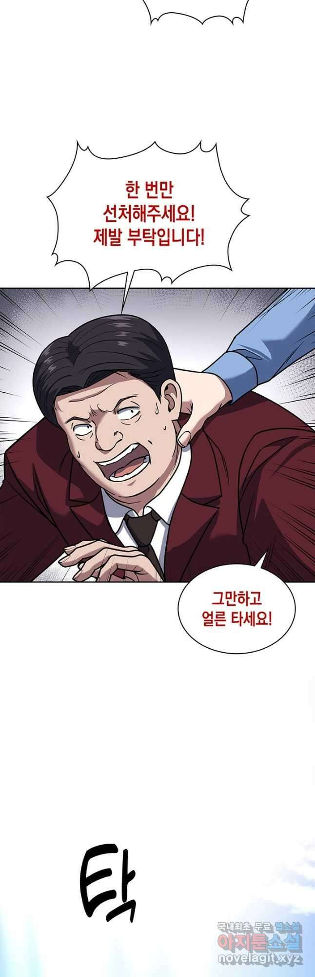 회귀 경찰의 리셋 라이프 71화 6