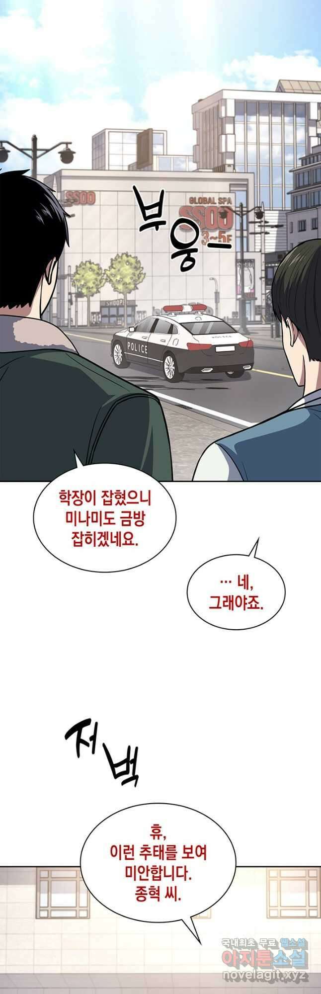 회귀 경찰의 리셋 라이프 71화 7