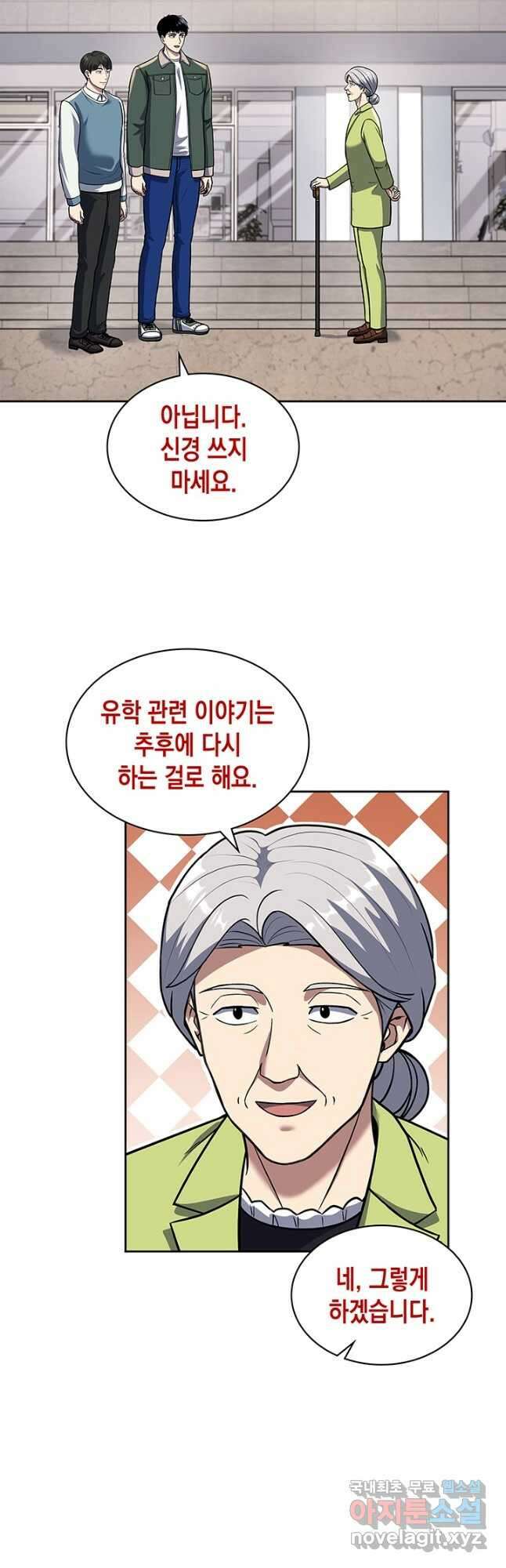 회귀 경찰의 리셋 라이프 71화 8