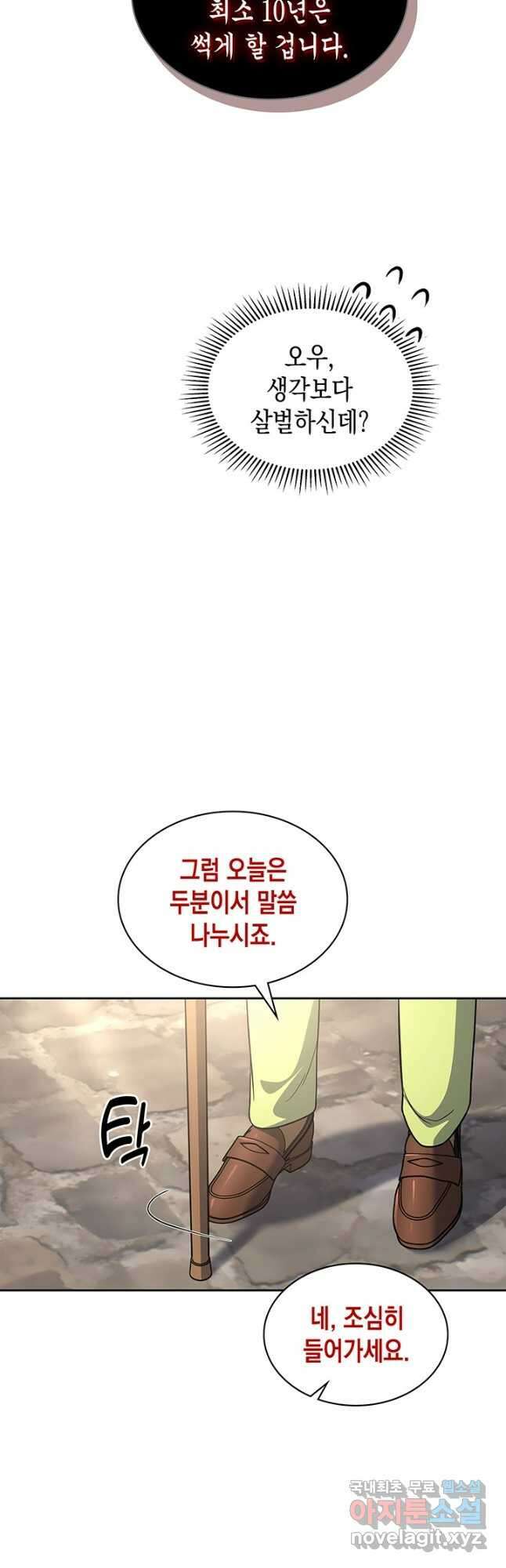 회귀 경찰의 리셋 라이프 71화 11