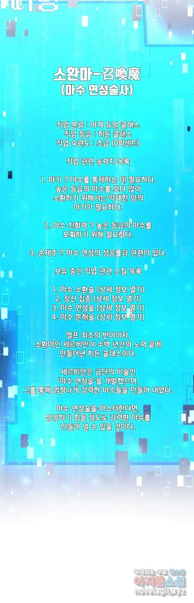테이밍 마스터 137화 10
