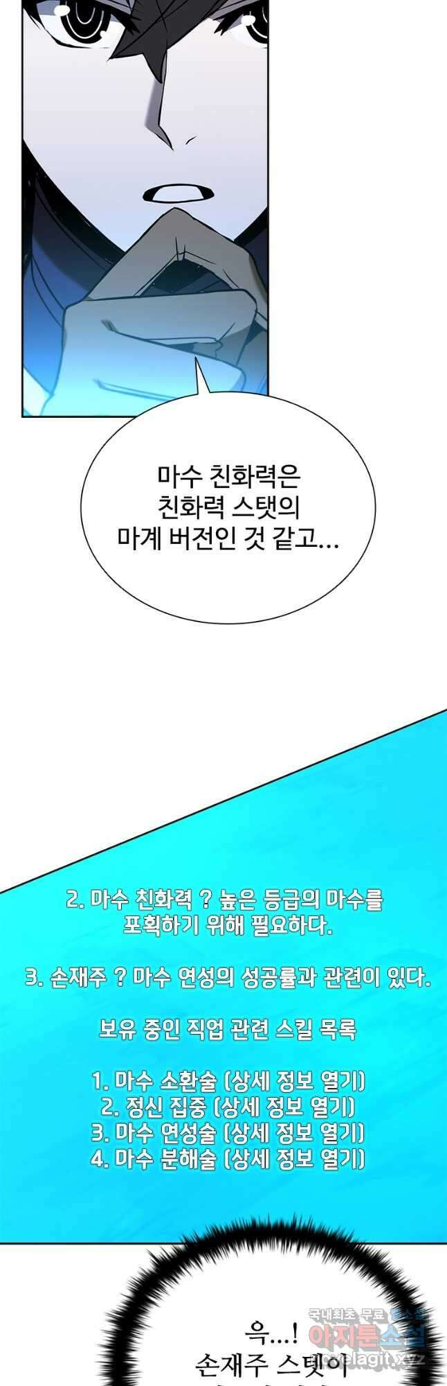 테이밍 마스터 137화 12