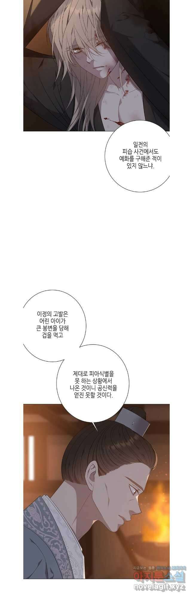 구애, 여우를 홀리다 74화 4