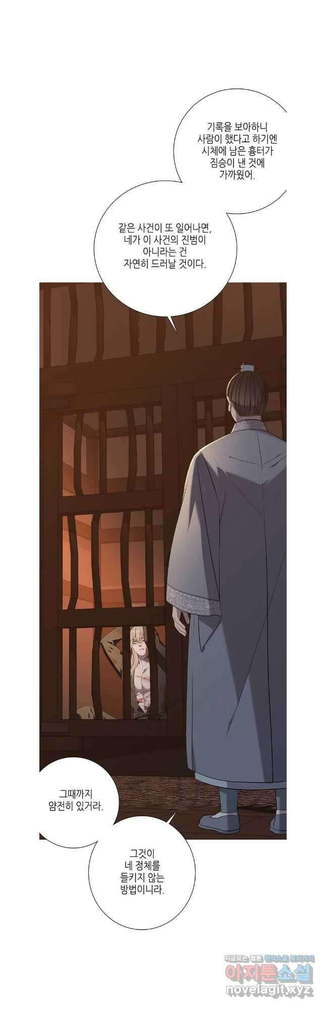 구애, 여우를 홀리다 74화 5
