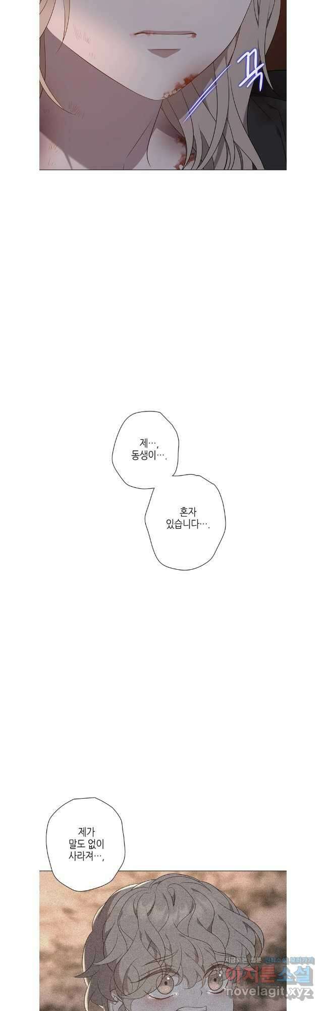 구애, 여우를 홀리다 74화 7