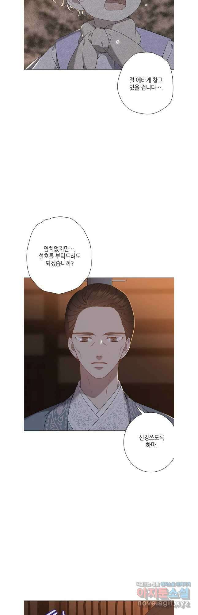 구애, 여우를 홀리다 74화 8