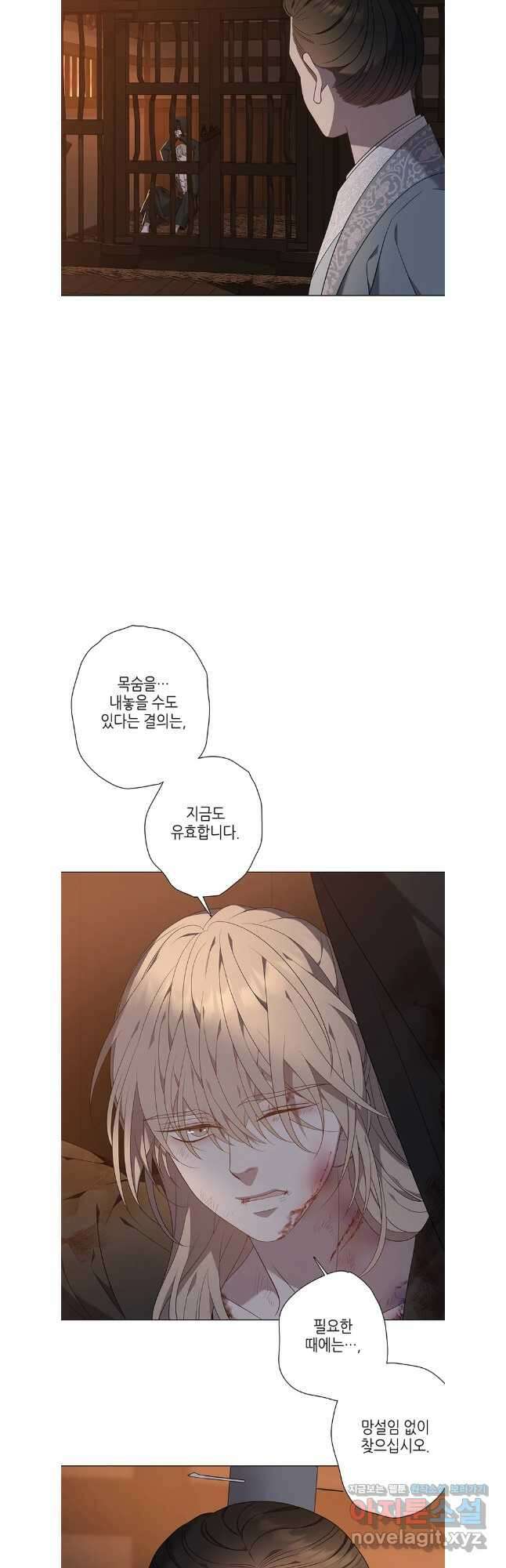 구애, 여우를 홀리다 74화 10
