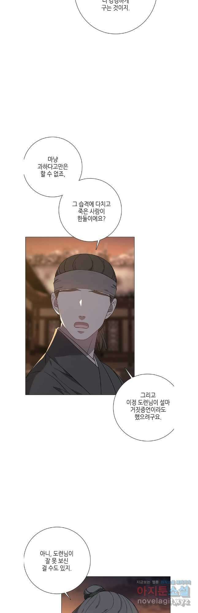 구애, 여우를 홀리다 74화 14
