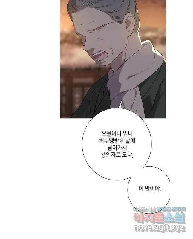 구애, 여우를 홀리다 74화 15
