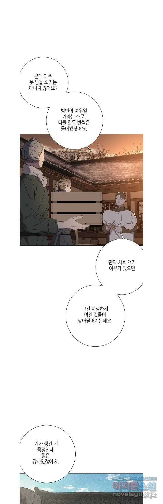 구애, 여우를 홀리다 74화 16