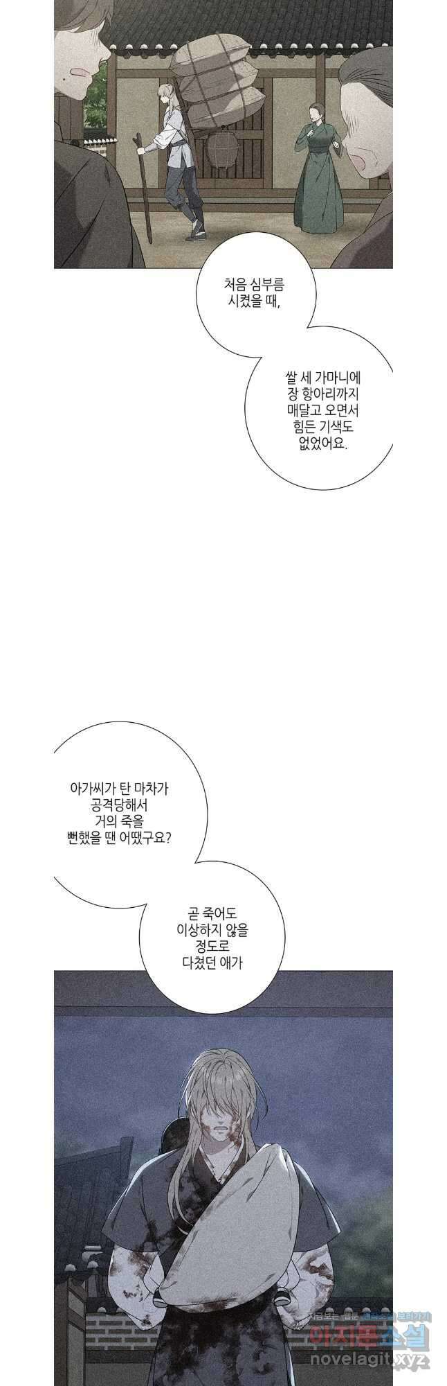 구애, 여우를 홀리다 74화 17