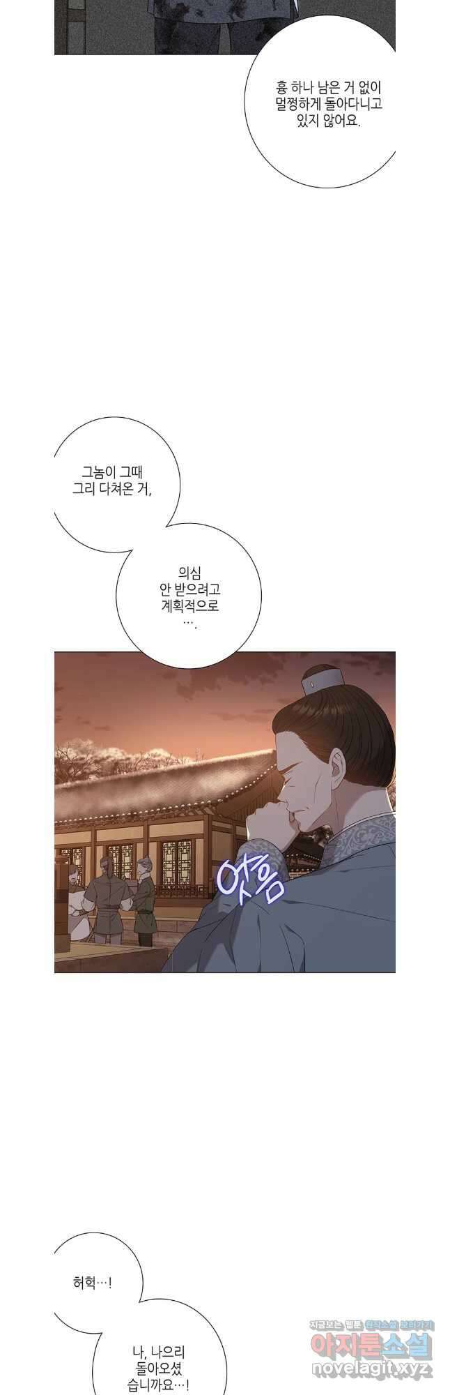 구애, 여우를 홀리다 74화 18