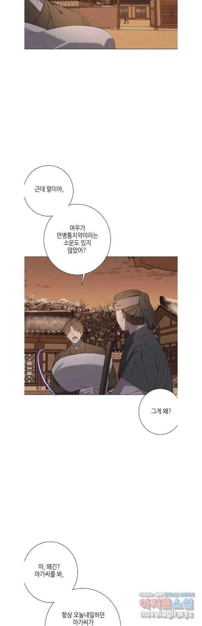 구애, 여우를 홀리다 74화 20