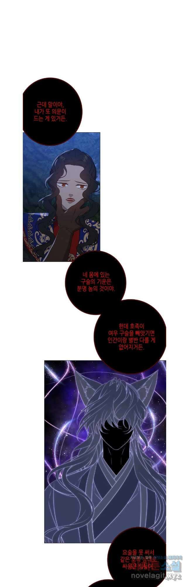 구애, 여우를 홀리다 74화 24