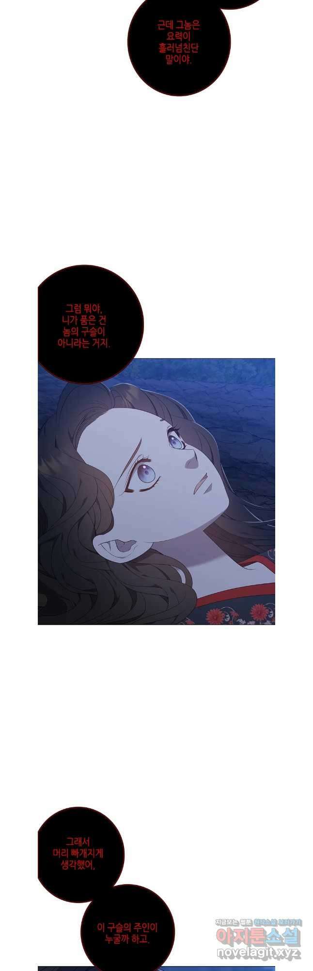 구애, 여우를 홀리다 74화 25