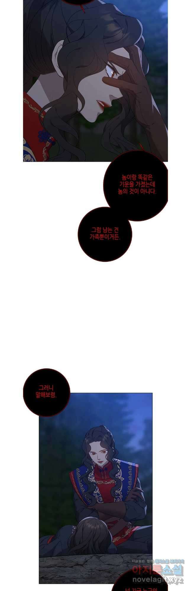 구애, 여우를 홀리다 74화 26