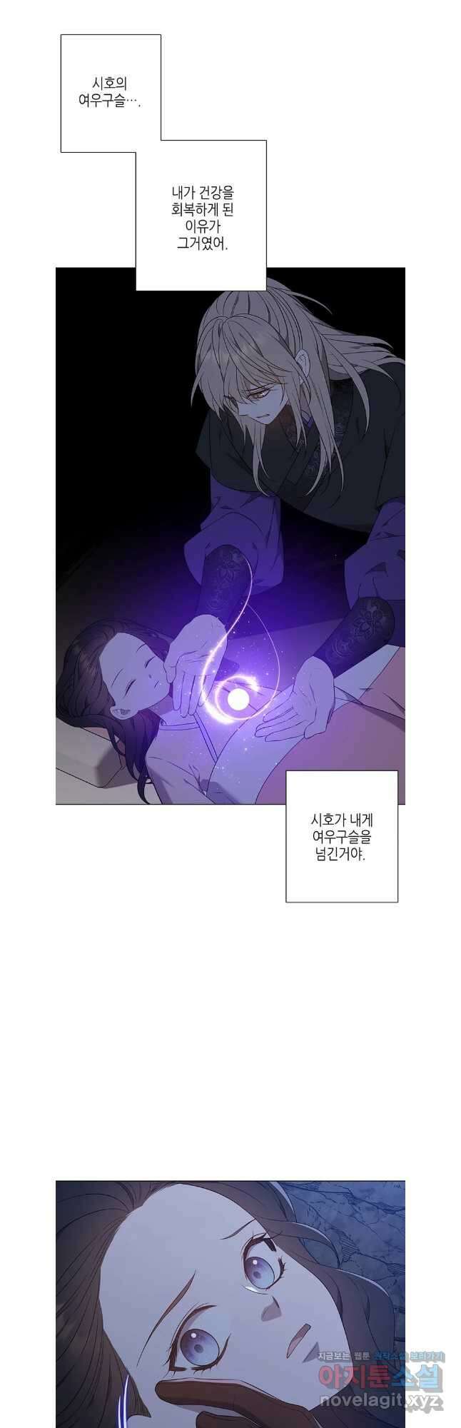 구애, 여우를 홀리다 74화 29