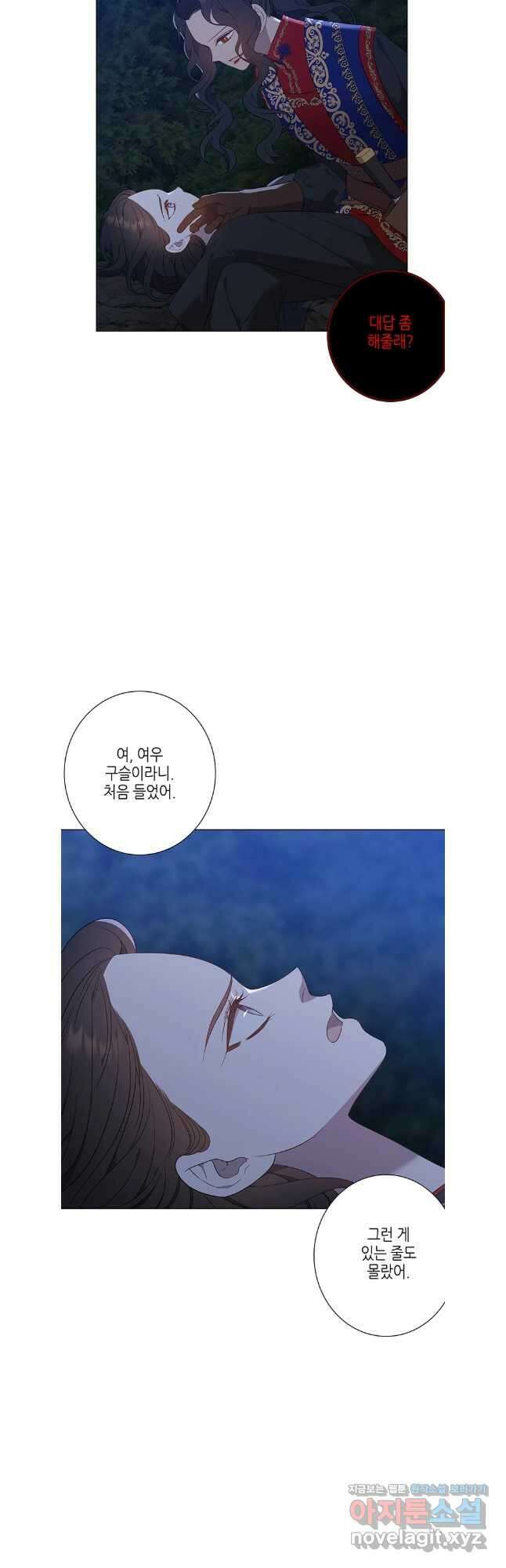 구애, 여우를 홀리다 74화 31