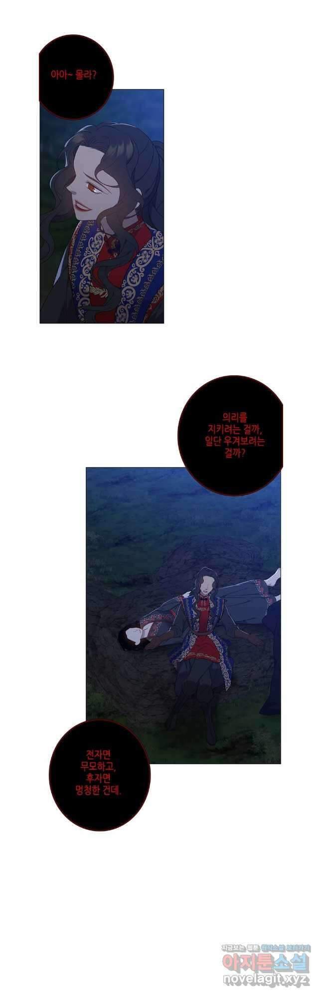 구애, 여우를 홀리다 74화 32