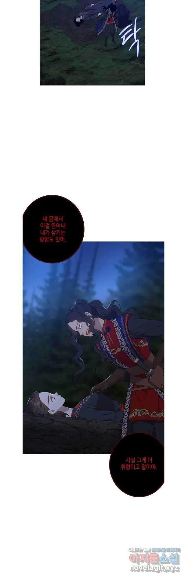 구애, 여우를 홀리다 74화 34